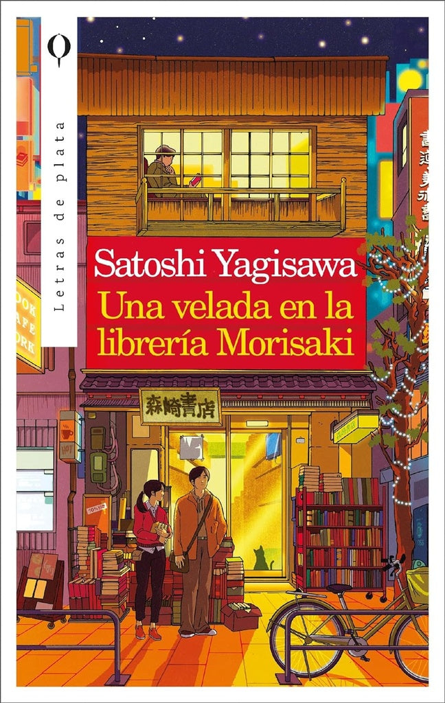 UNA VELADA EN LA LIBRERIA MORISAKI (URU) | Satoshi Yagisawa